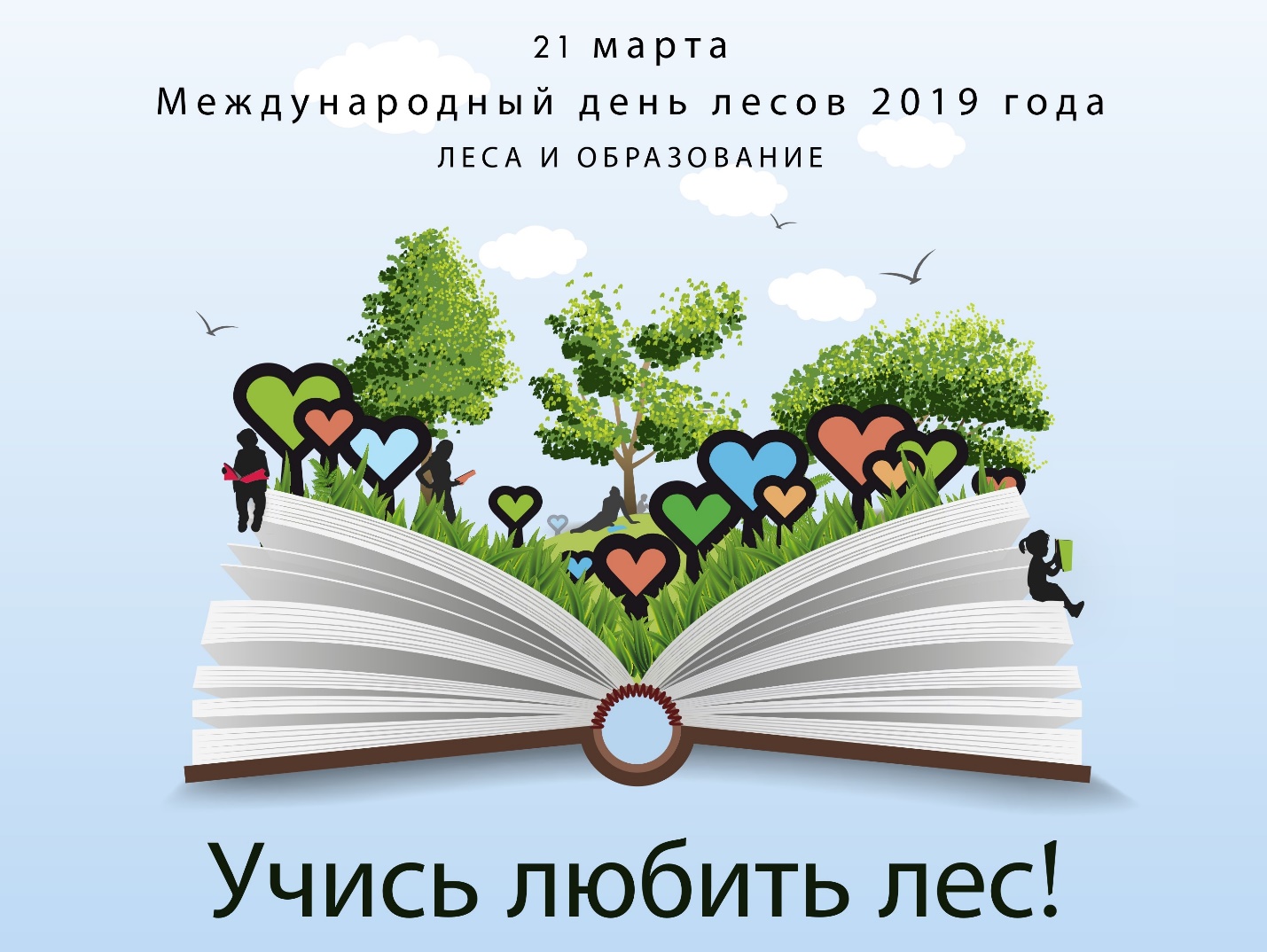 День леса в России