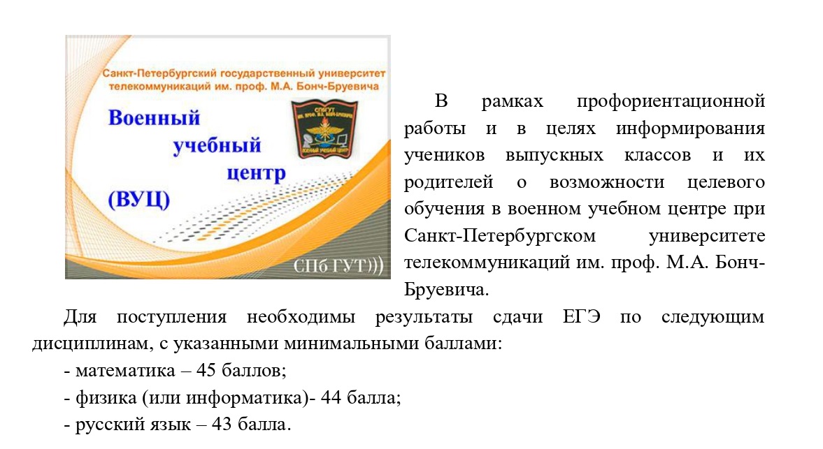 Военный учебный центр г.Санкт Петербург page 0001