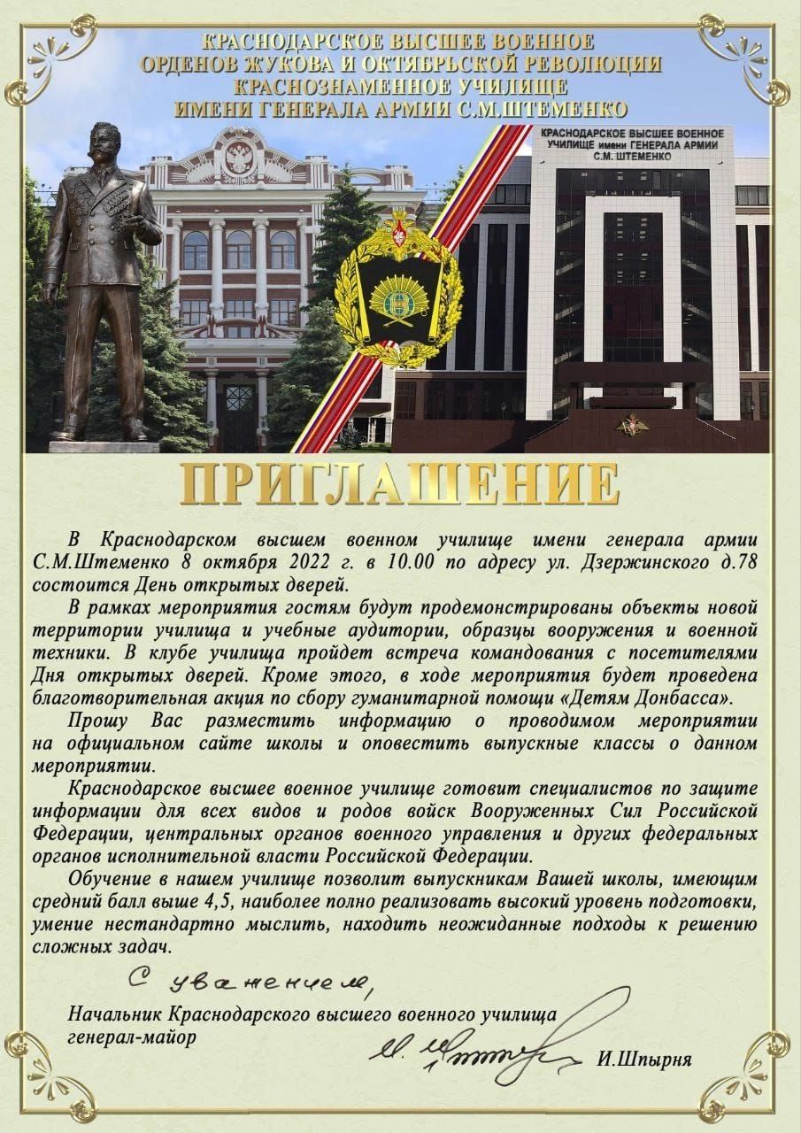Высшее военное училище г.Краснодар