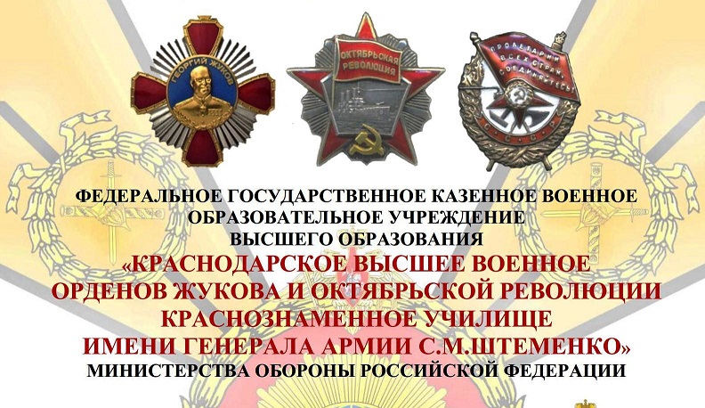 Краснодарское Военное училищеimage001