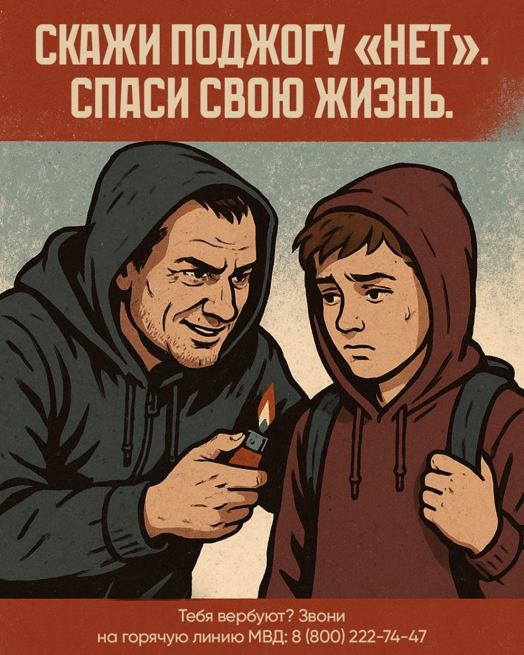 Будь остороженimage001