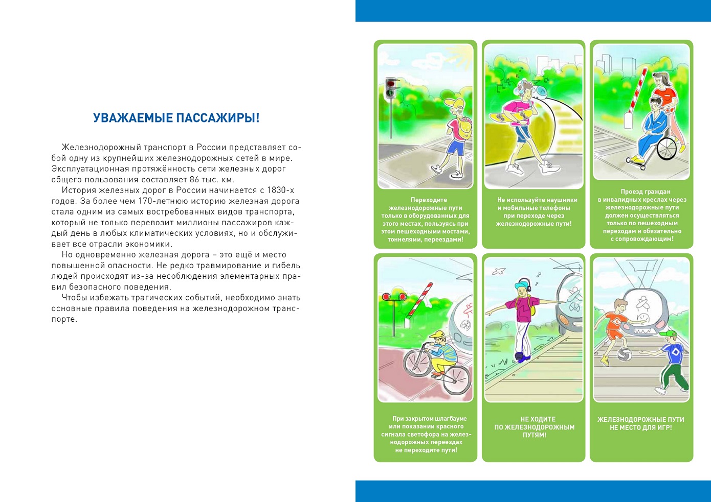 Памятка Правила поведения на железной дороге 2 2 page 0002